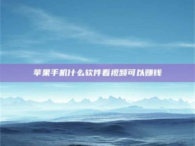 大兴安岭5个最好的找兼职家教渠道，拿到成都兼职家教吧！