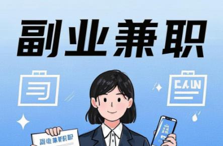 大兴安岭在手机上可以做哪些副业赚钱？ 第1张