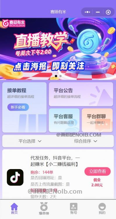 大兴安岭【赛扬有米】宝妈学生居家线上视频代发兼职平台，0撸赚米项目 第2张