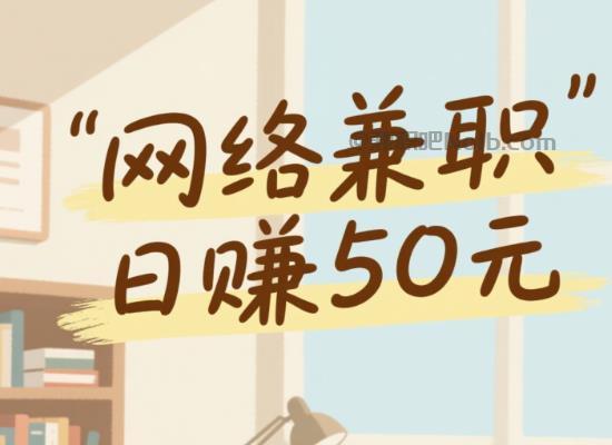 大兴安岭线上居家工作适合找哪些兼职 第1张
