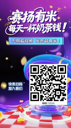 大兴安岭【赛扬有米】宝妈学生居家线上视频代发兼职平台，0撸赚米项目 第4张